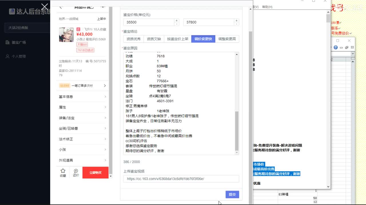 心猿-估价找号帮出号-养娃