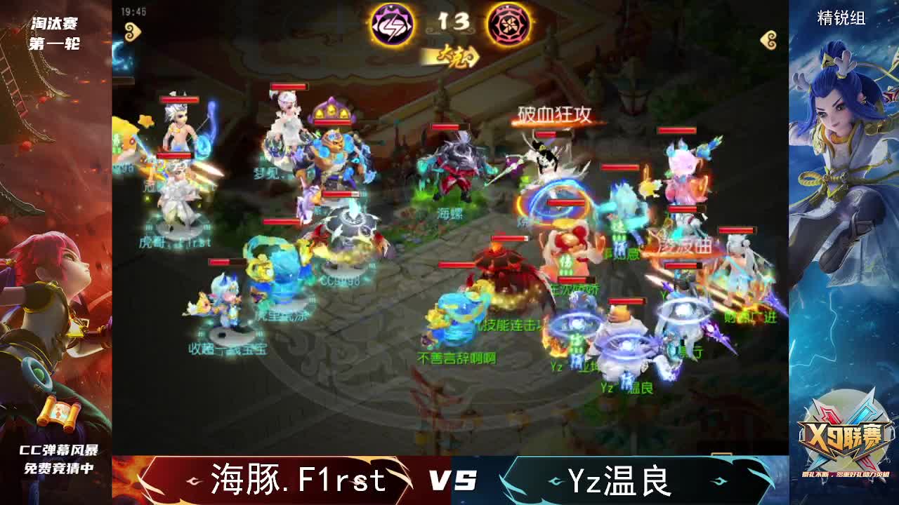 24届X9联赛淘汰赛