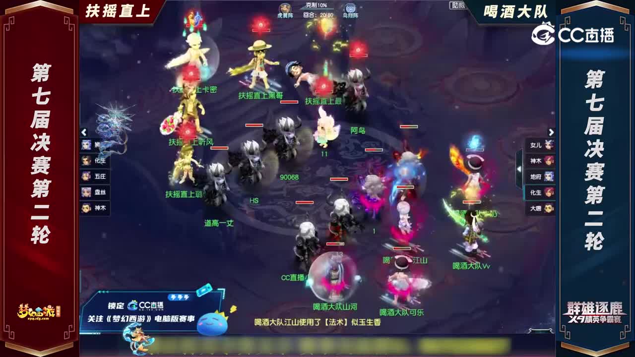 【2022群雄逐鹿】第七届天元组决赛第二轮：喝酒大队VS扶摇直上【CC情报站】