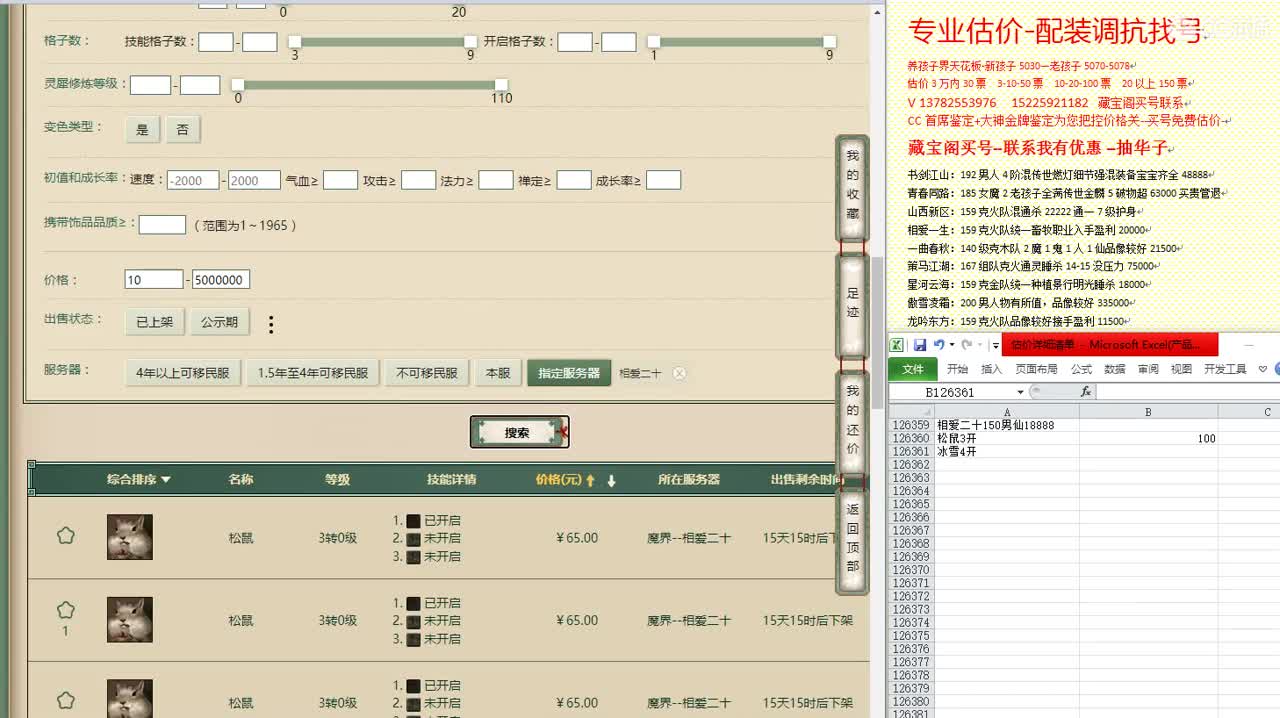 心猿-估价找号帮出号-养娃 第1段
