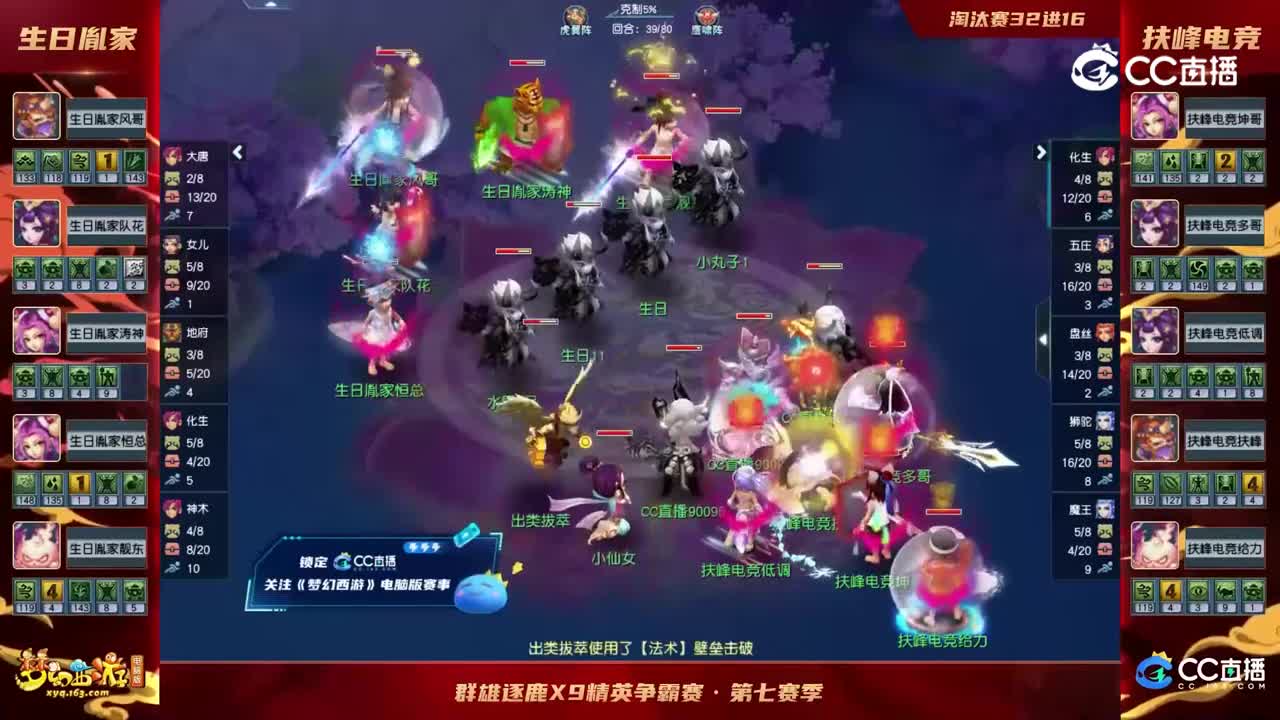 【2022群雄逐鹿】第七届天元组决赛第二轮：扶峰电竞VS生日胤家【CC情报站】