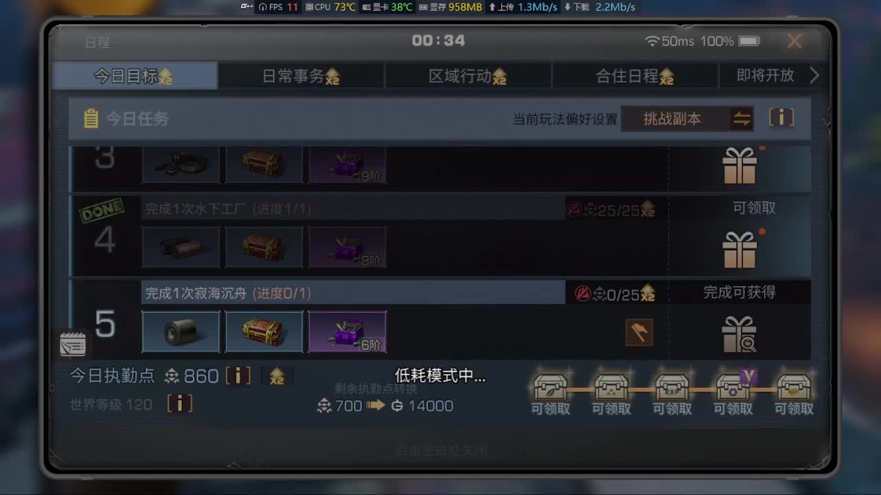 远星出击 第2段