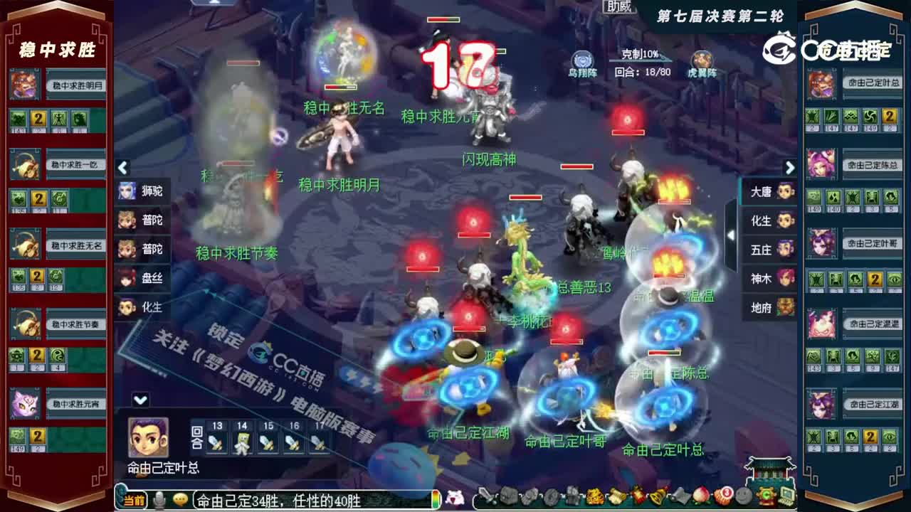 【2022群雄逐鹿】第七届天元组决赛第二轮：命由己定VS稳中求胜【CC情报站】