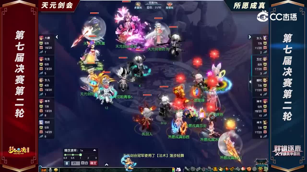 【2022群雄逐鹿】第七届天元组决赛第二轮：所愿成真VS天元剑会【CC情报站】