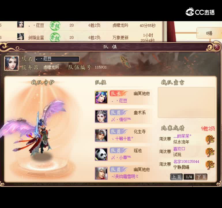 天下会武胜者组保送8强队伍