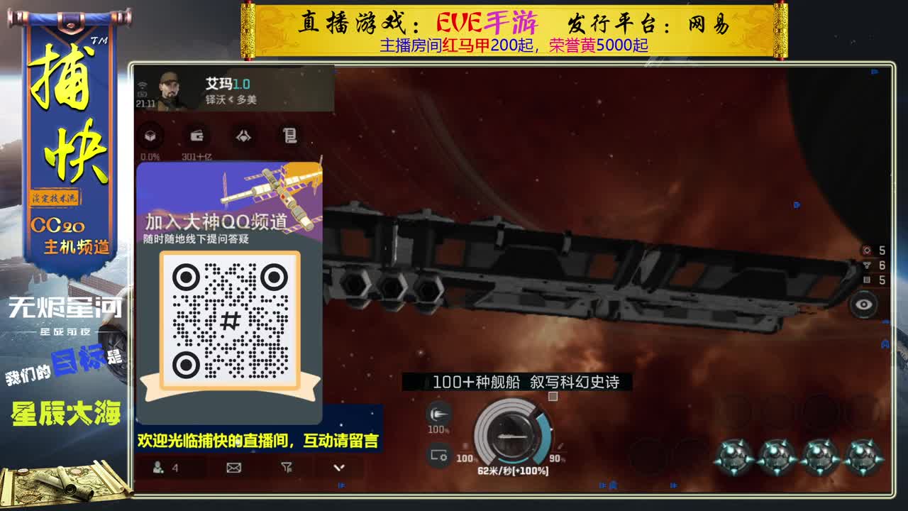 无尽的EVE商队 第1段