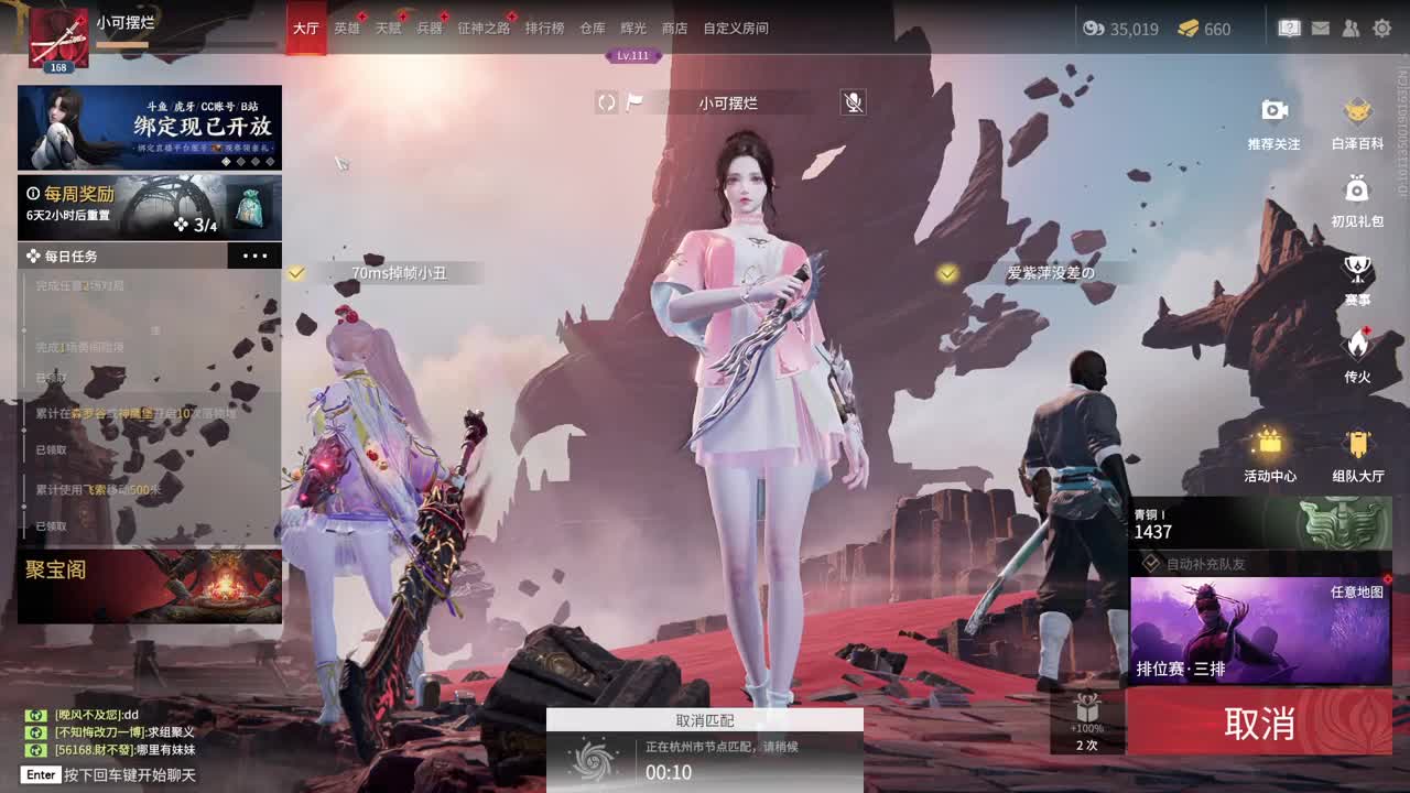 摆子上号 第3段