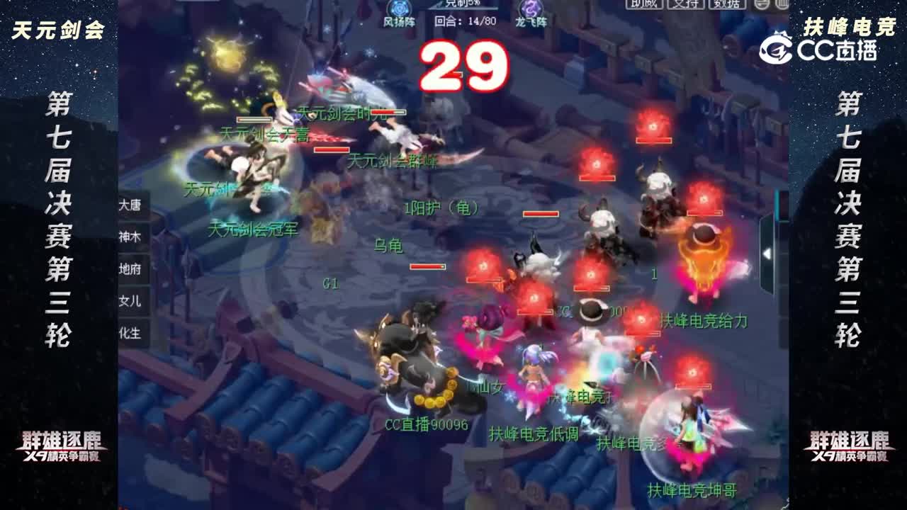 【2022群雄逐鹿】第七届决赛第三轮：天元剑会 VS 扶峰电竞【CC情报站】