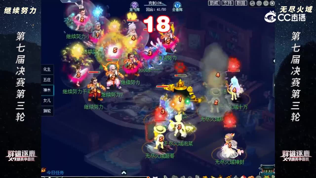 【2022群雄逐鹿】第七届决赛第三轮：继续努力 VS 无尽火域【CC情报站】
