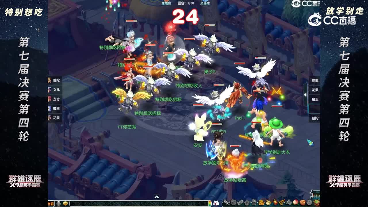 【2022群雄逐鹿】第七届决赛第四轮：特别想吃 VS 放学别走【CC情报站】
