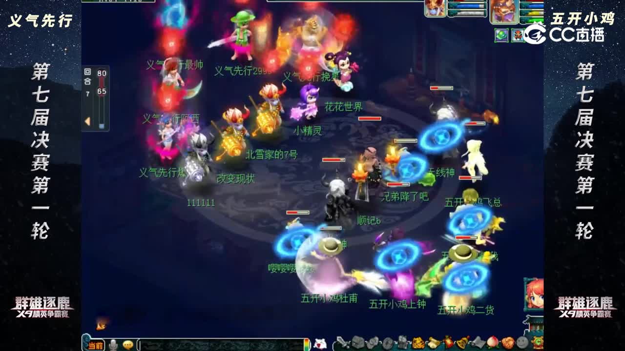 【2022群雄逐鹿】第七届决赛第一轮：五K小鸡 VS 义气先行【CC情报站】