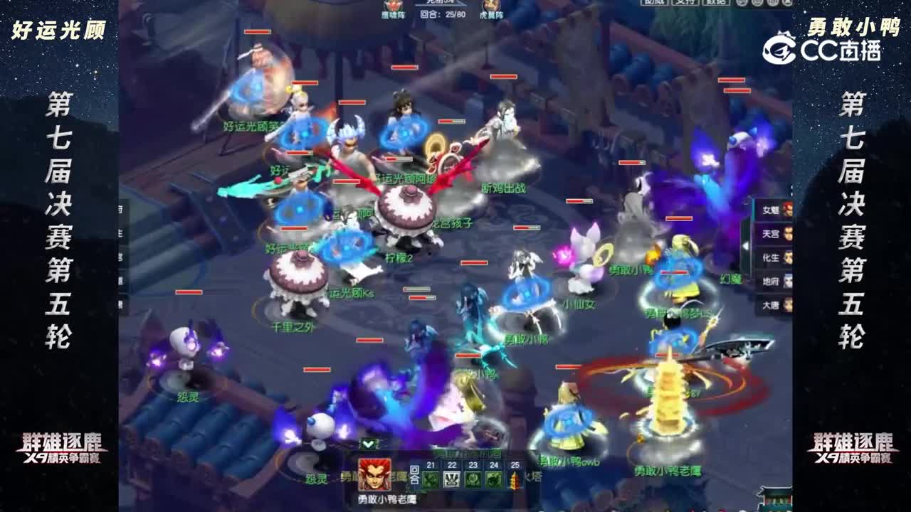【2022群雄逐鹿】第七届决赛第五轮：好运光顾 VS 勇敢小鸭【CC情报站】