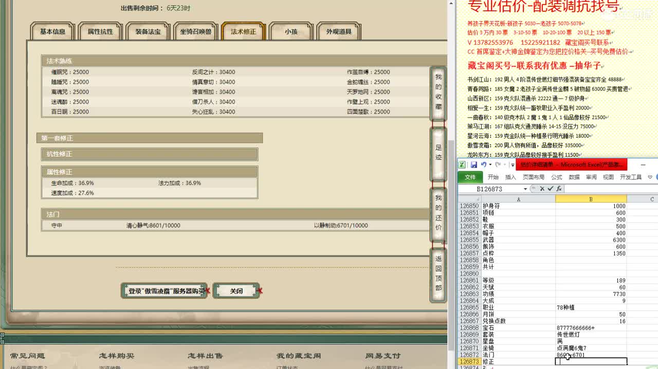 心猿-估价找号帮出号-养娃