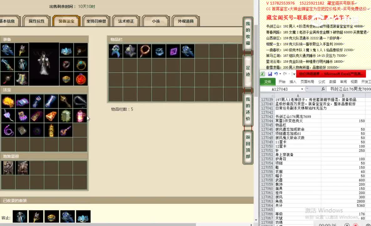 书剑江山176男龙