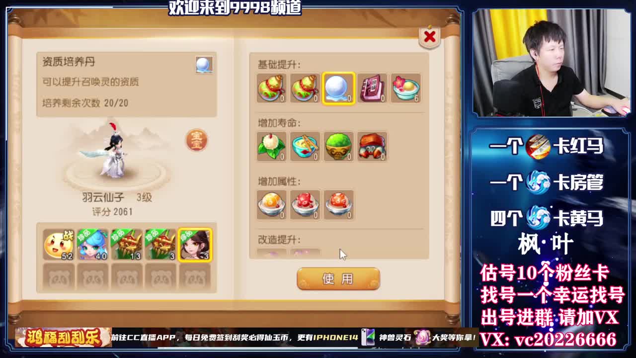 梦幻导师，免费接资源 第2段