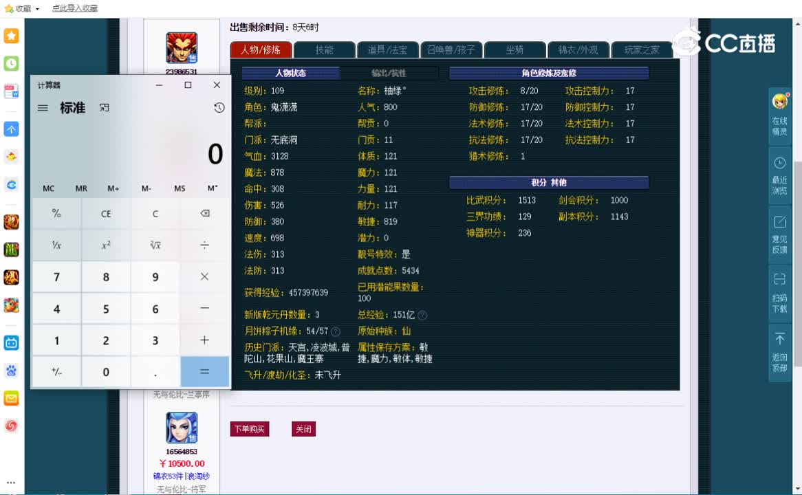 109无底洞估价一览