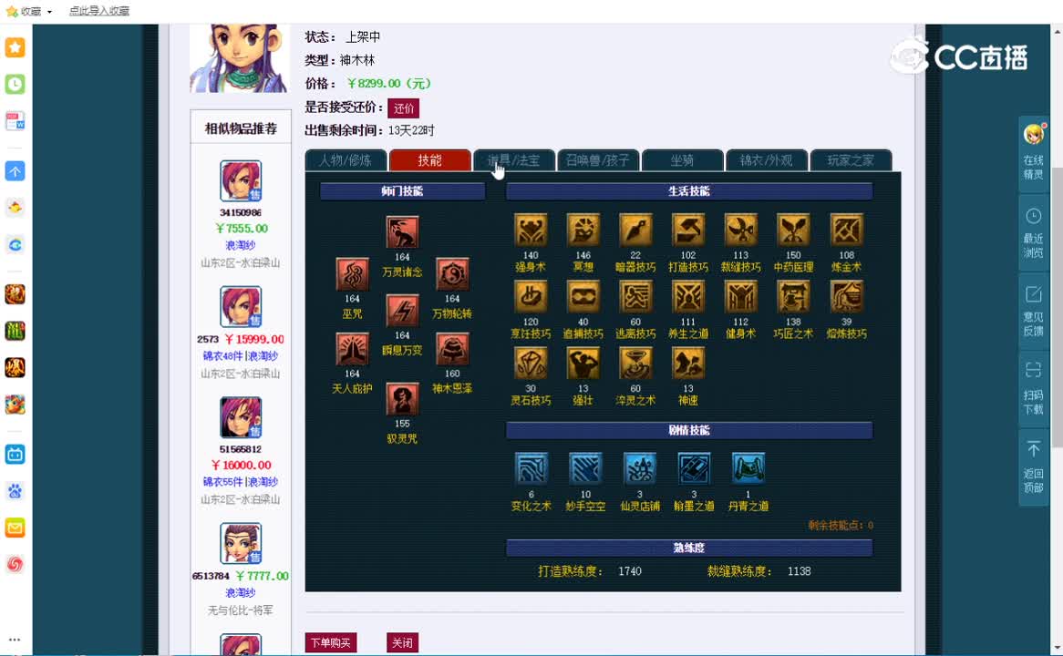 159神木林估价一览