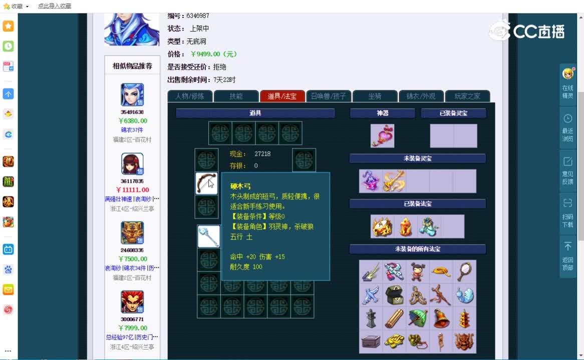 109无底洞估价一览