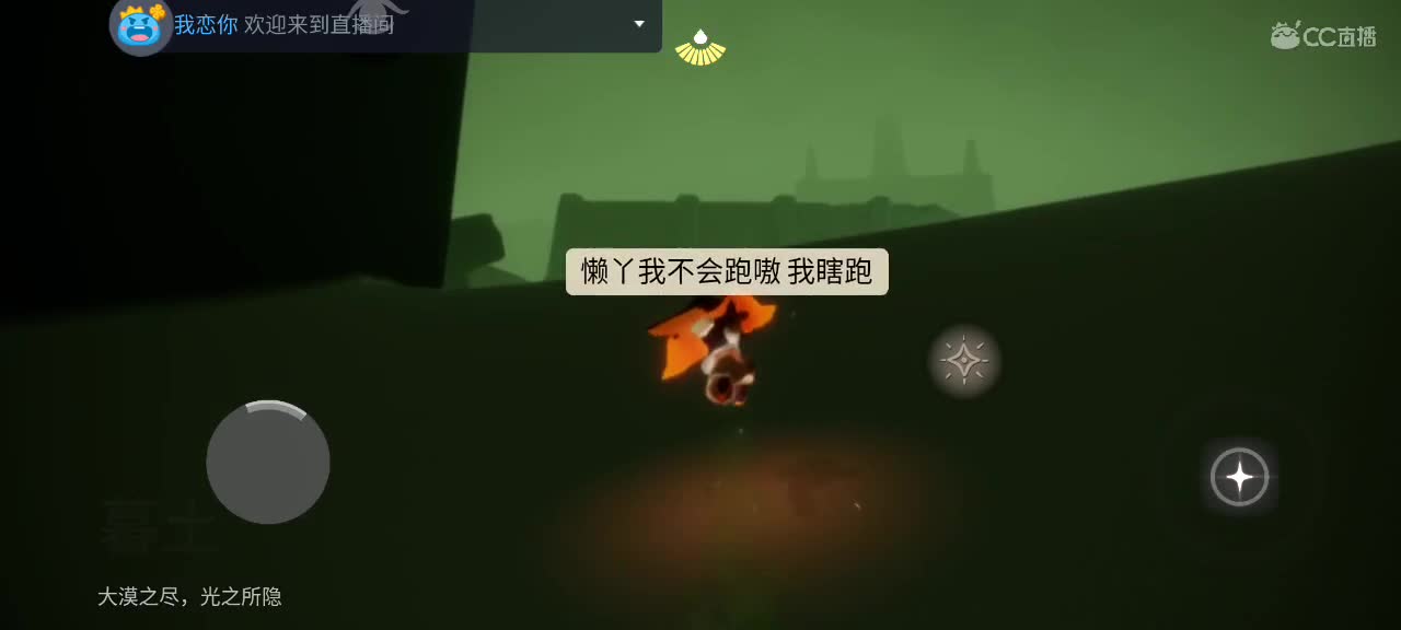 午间光遇游戏时间 第1段