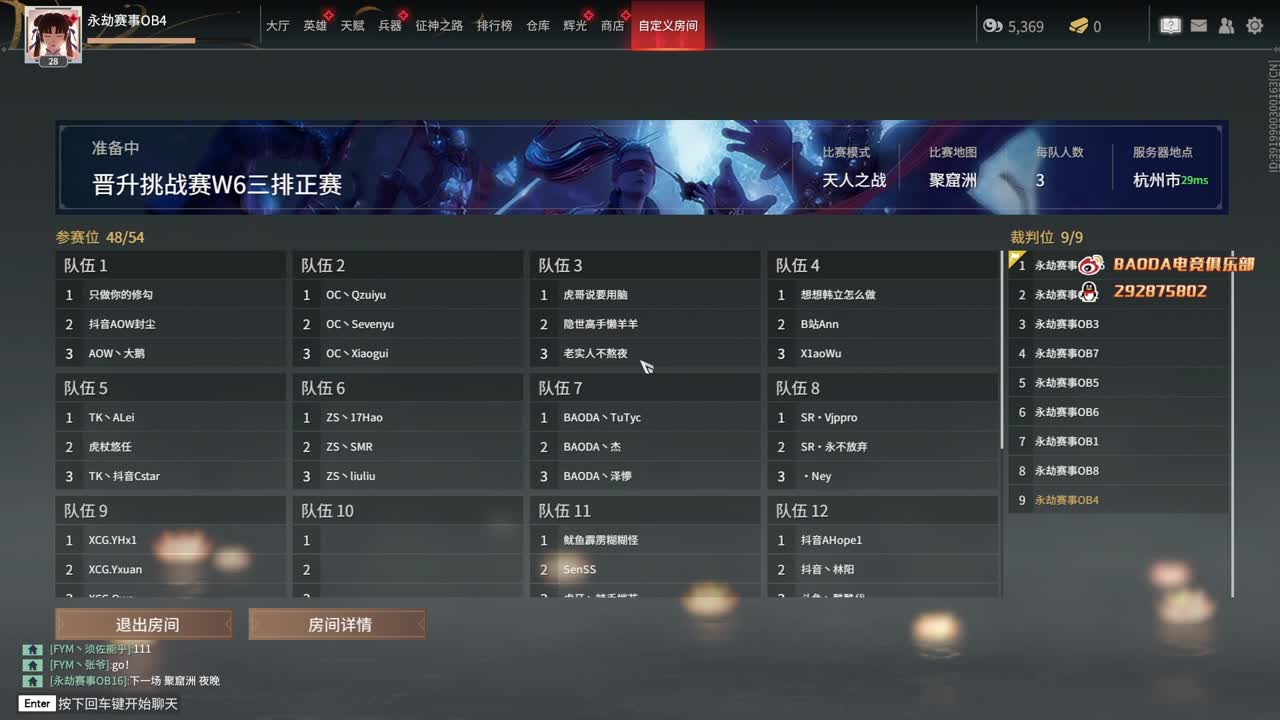 晋升挑战者 第1段