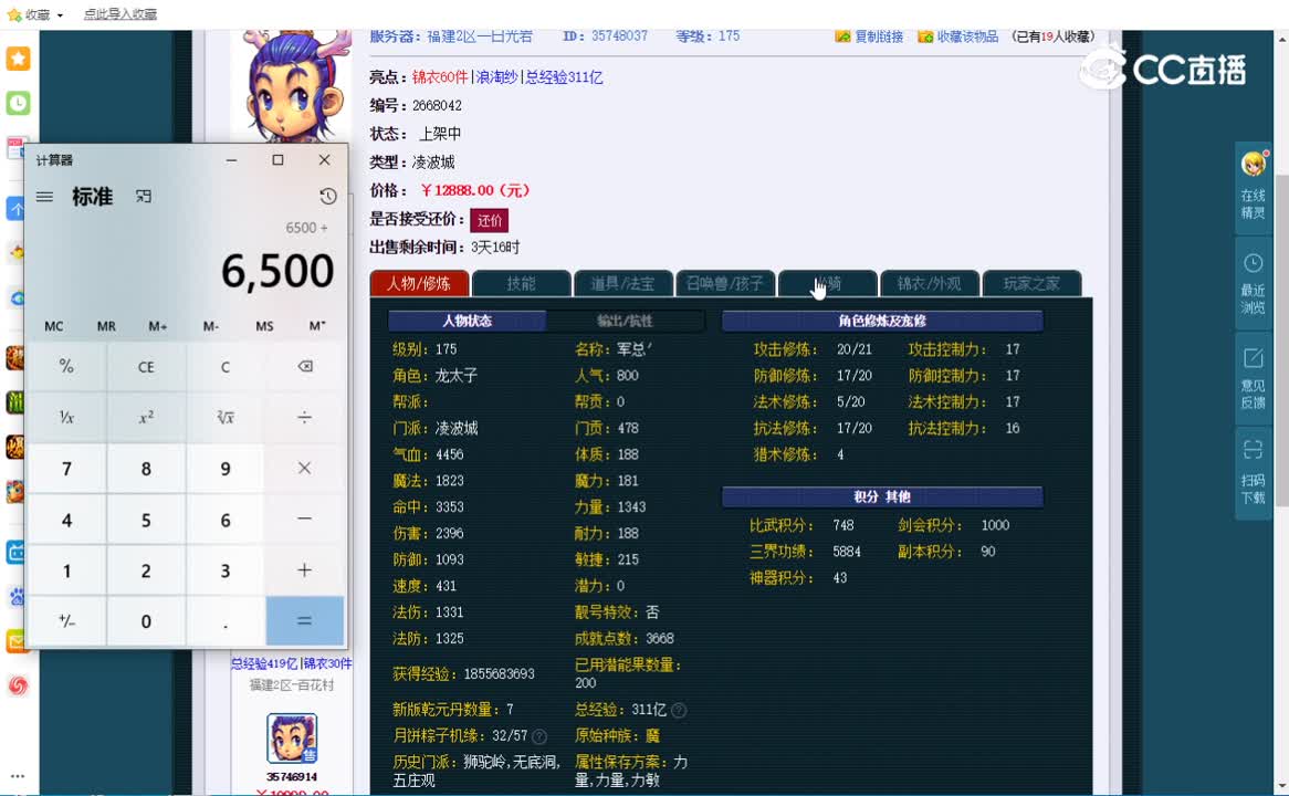 175凌波城估价一览