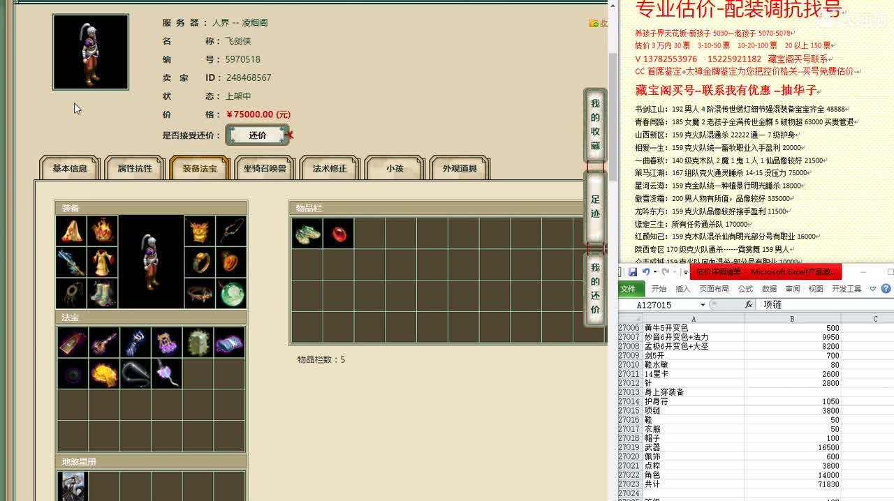 心猿-估价找号帮出号-养娃 第1段