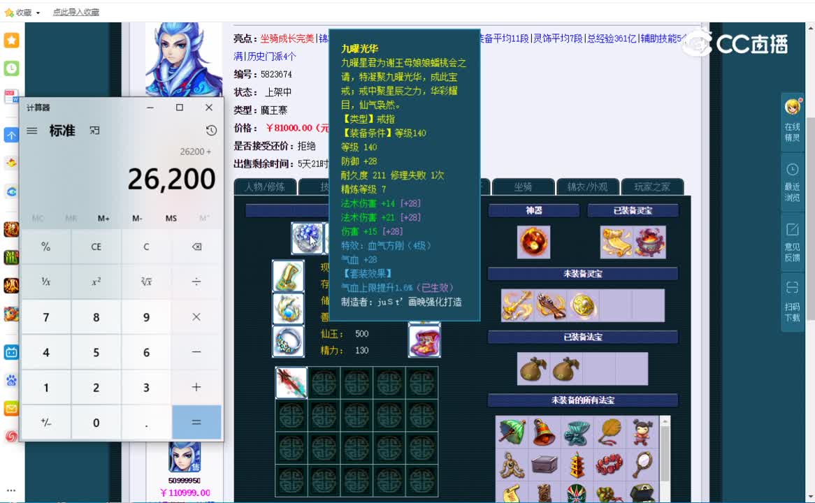 159魔王估价一览