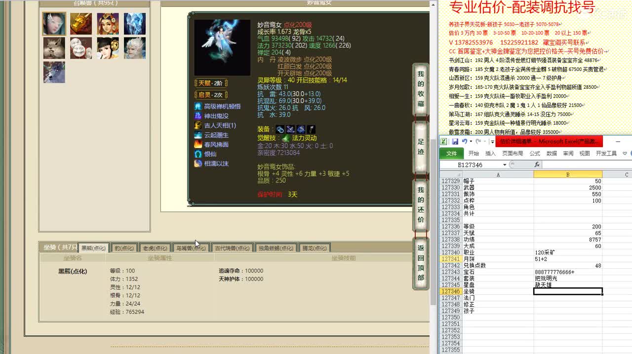 心猿-估价找号帮出号-养娃 第2段