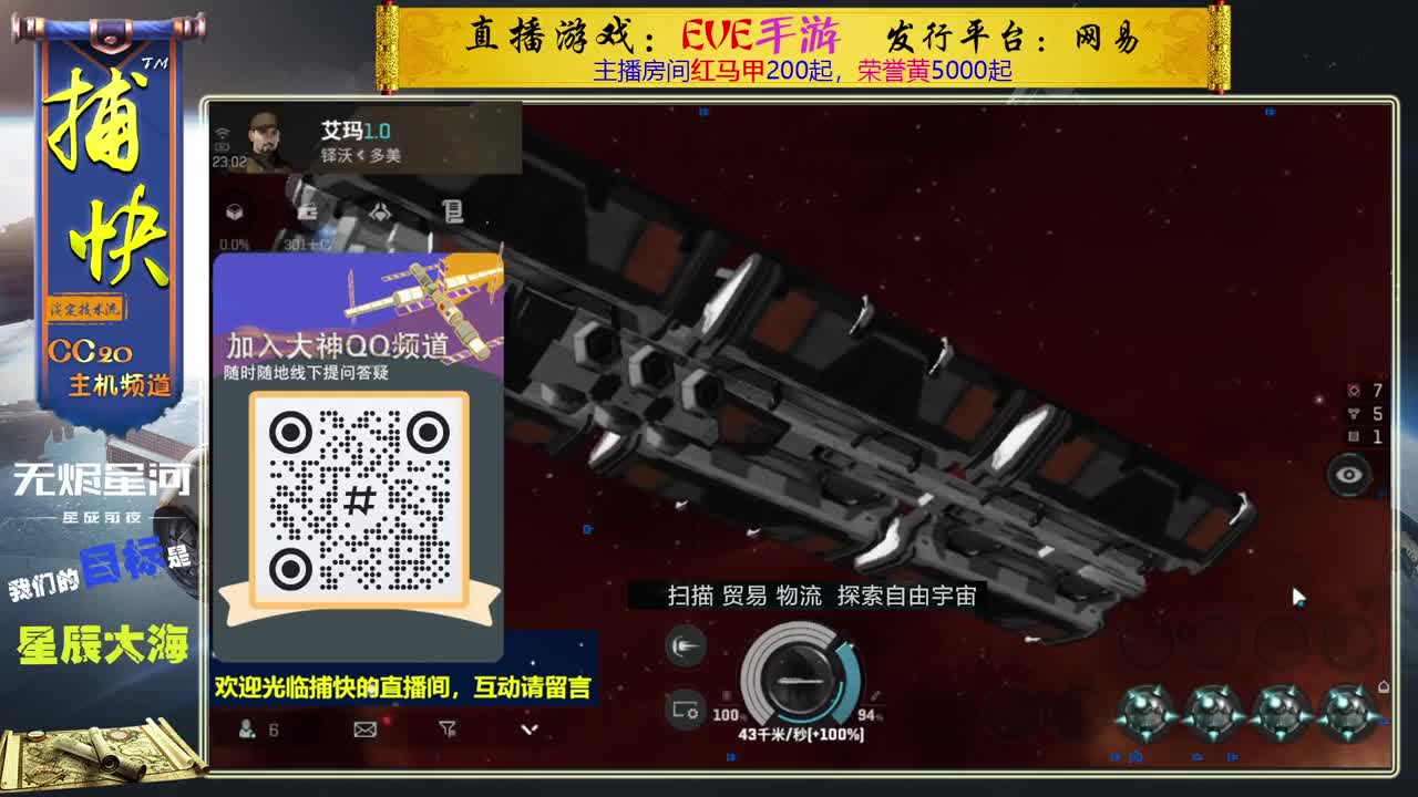 无尽的EVE商队 第1段