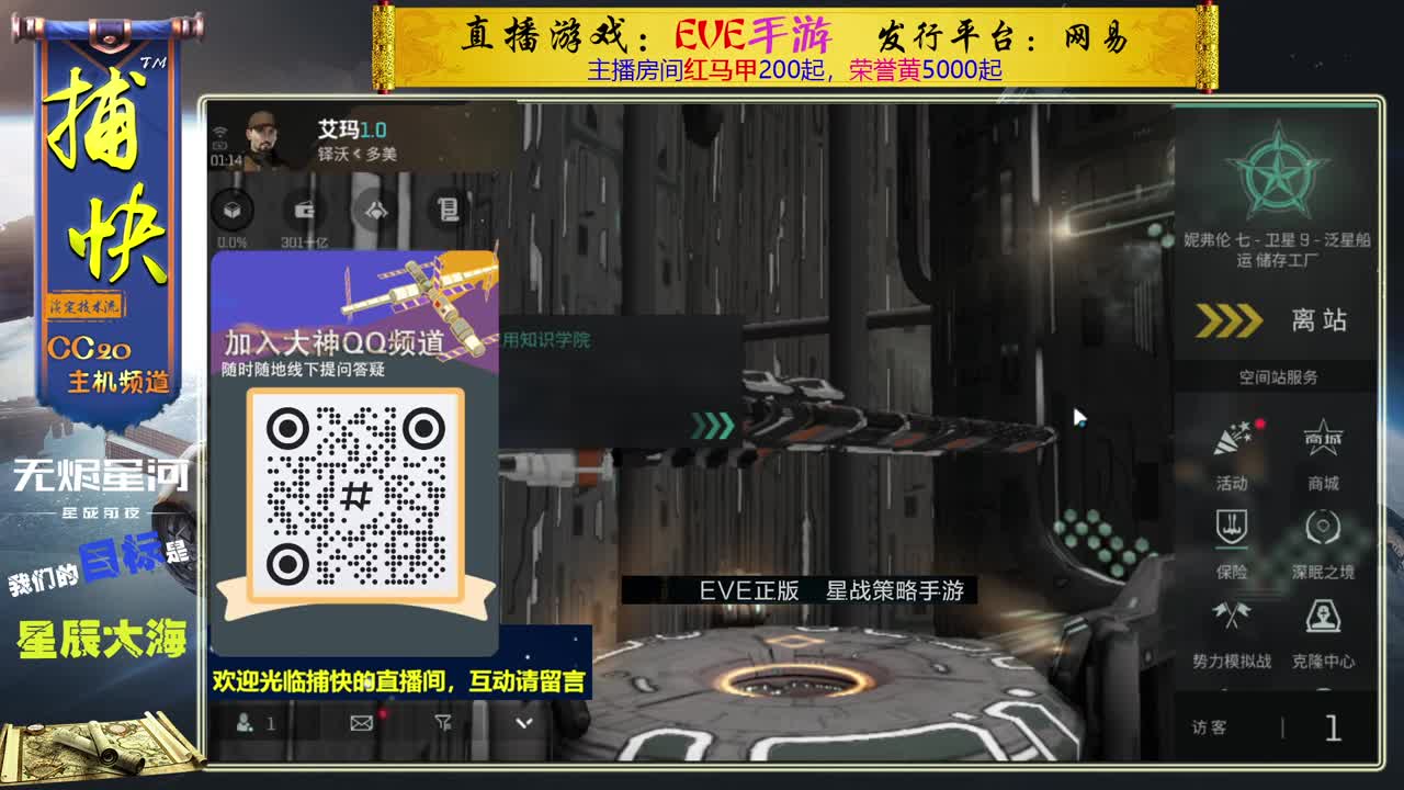 无尽的EVE商队 第2段