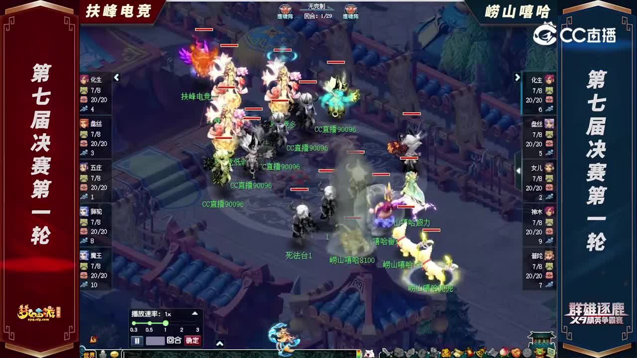 【2022群雄逐鹿】第七届天元组决赛第一轮：崂山嘻哈VS扶峰电竞【CC情报站】