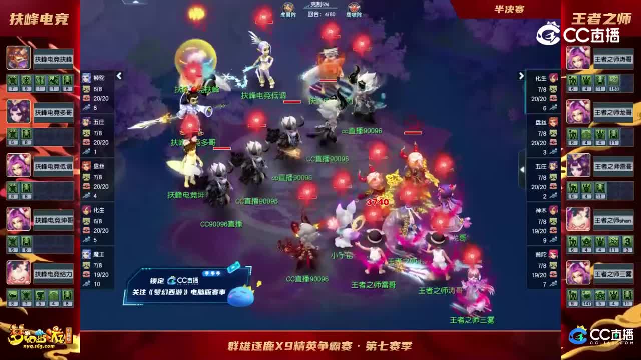【2022群雄逐鹿】第七届天元组决赛第五轮：王者之师VS扶峰电竞【CC情报站】