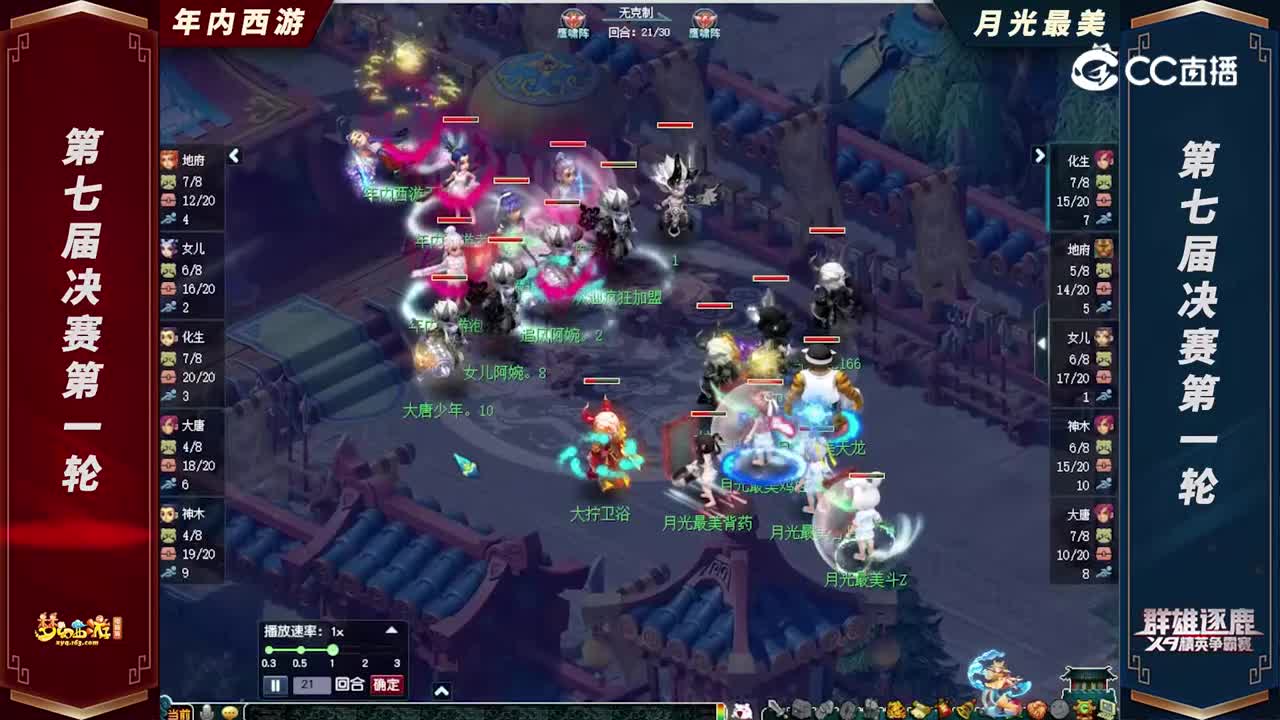 【2022群雄逐鹿】第七届天元组决赛第一轮：月光最美VS年内西游【CC情报站】