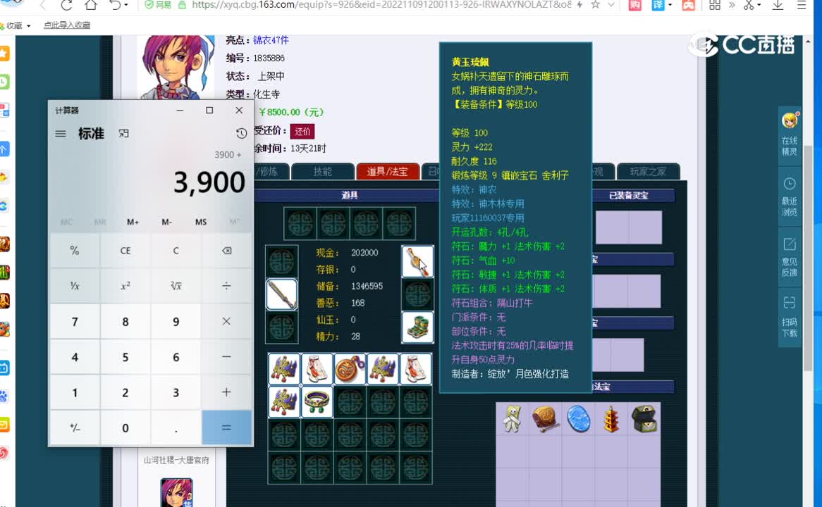 109大唐估价一览