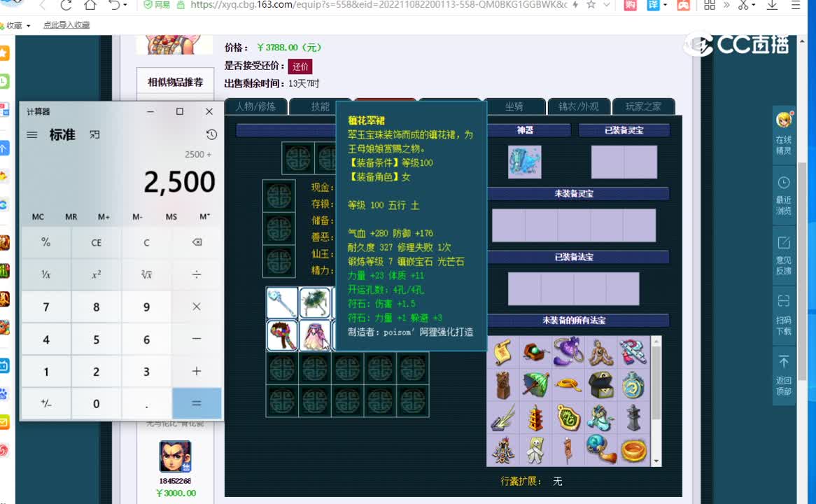 109龙宫估价一览
