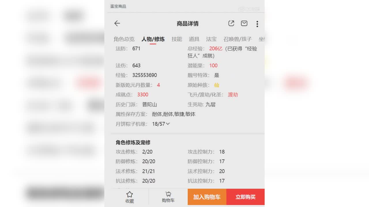 名扬三界173估价