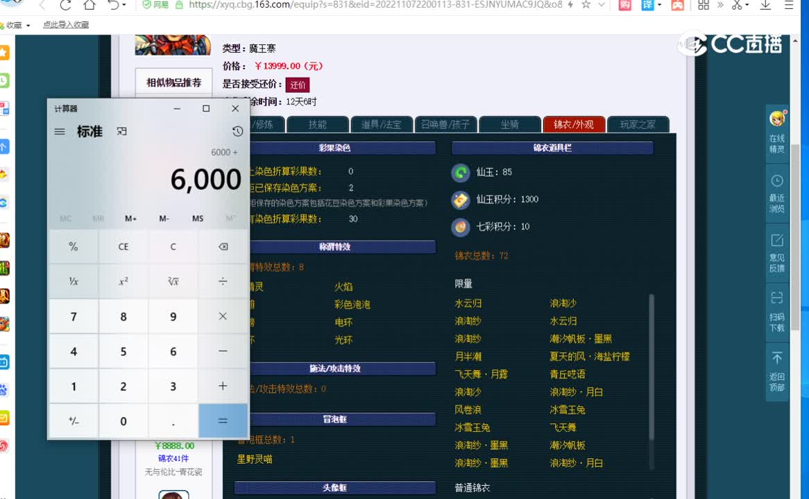 69魔王估价一览