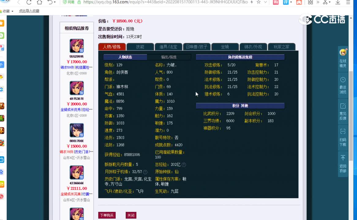 129神木林估价一览