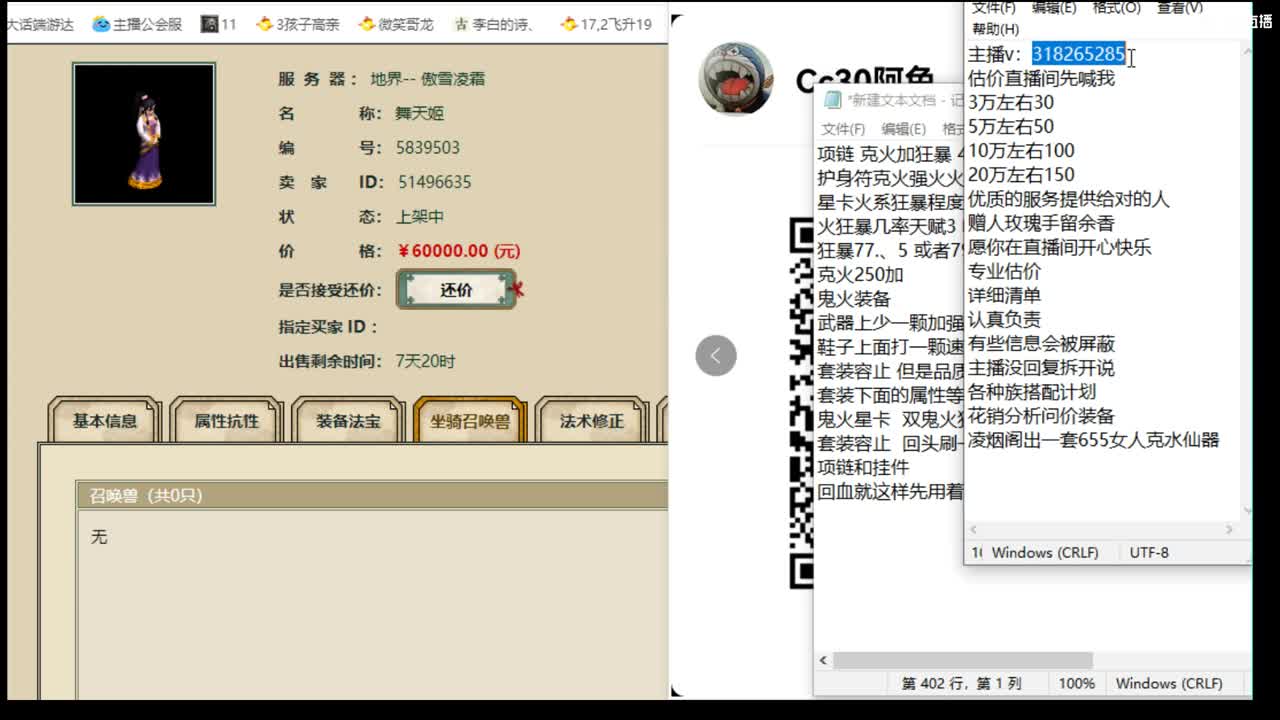 估价专业配装细心负责的主播 第2段