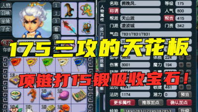 梦幻西游：这才是三攻的天花板，带16锻碎星诀，吸收宝石打15锻！