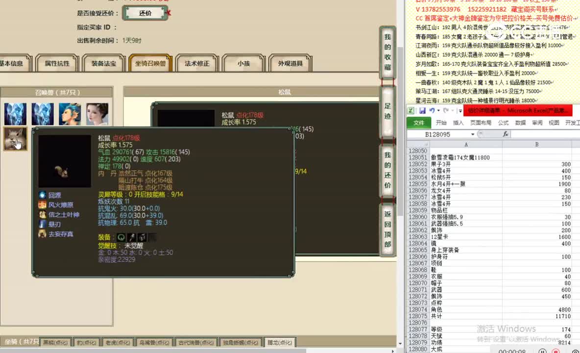 傲雪凌霜174女魔11800