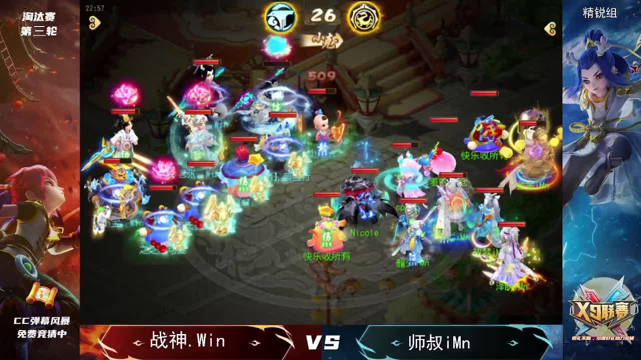 24届X9联赛淘汰赛 第2段