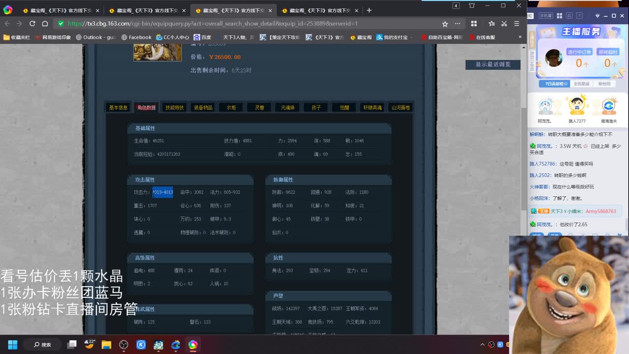 看号估价属性改造 第2段