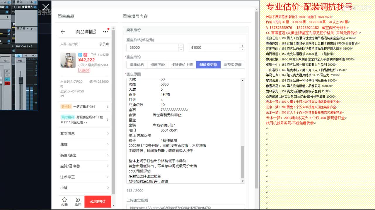 心猿-估价找号帮出号-养娃 第1段