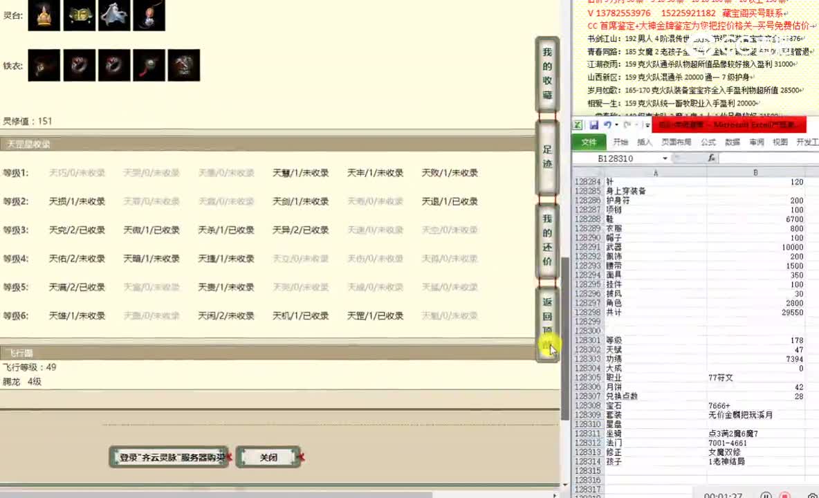 齐云灵脉178女魔34000