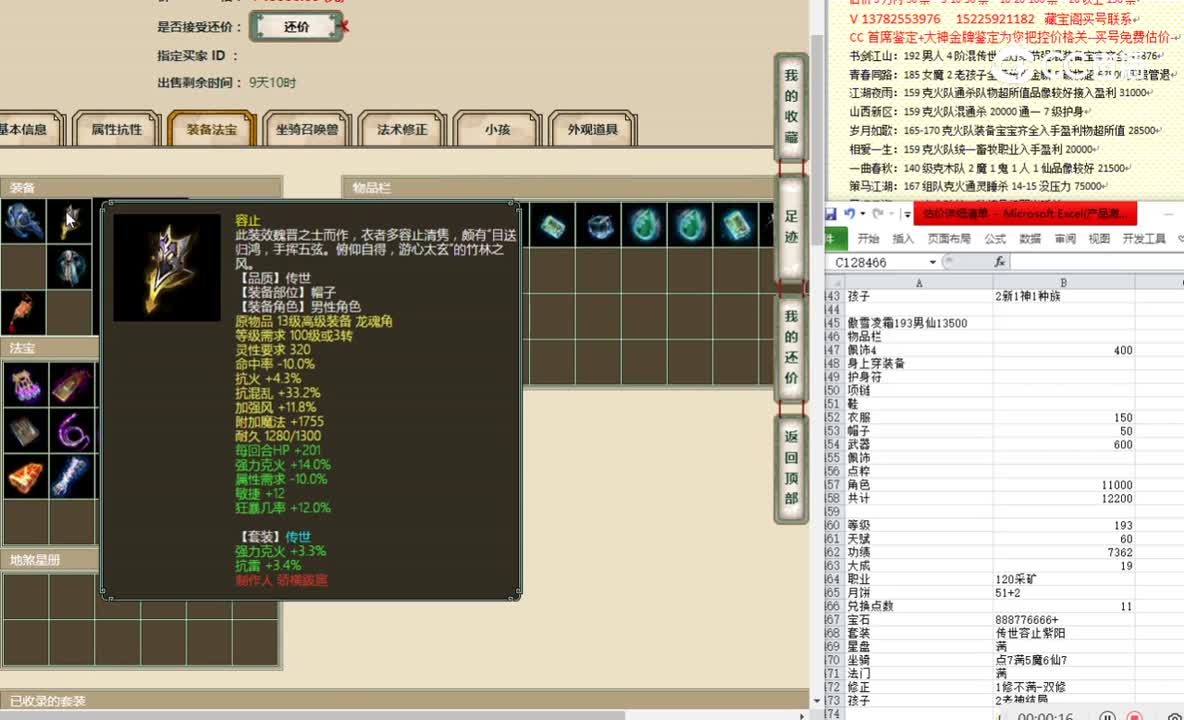 傲雪凌霜193男仙13500