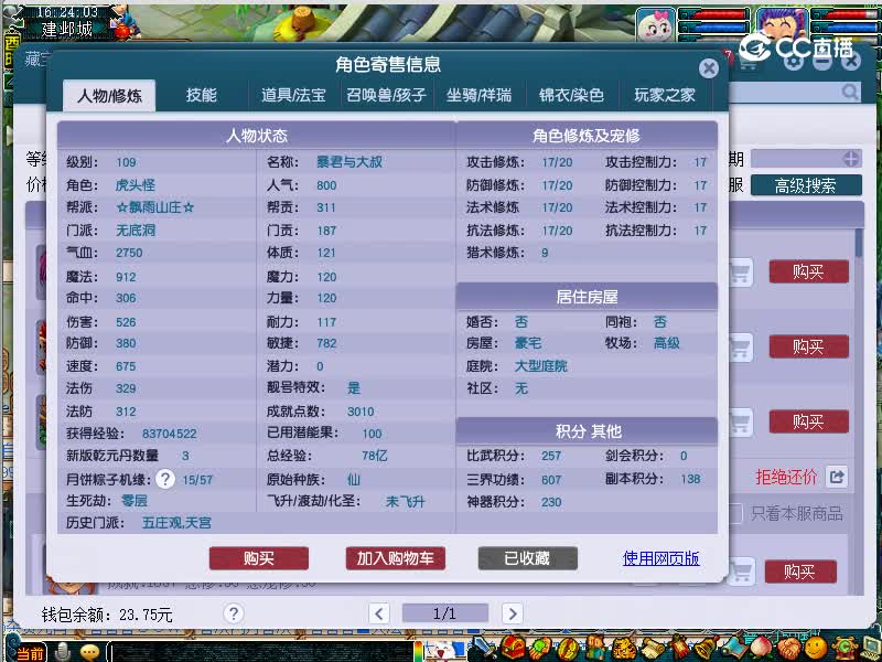 20221110估价109逍遥城