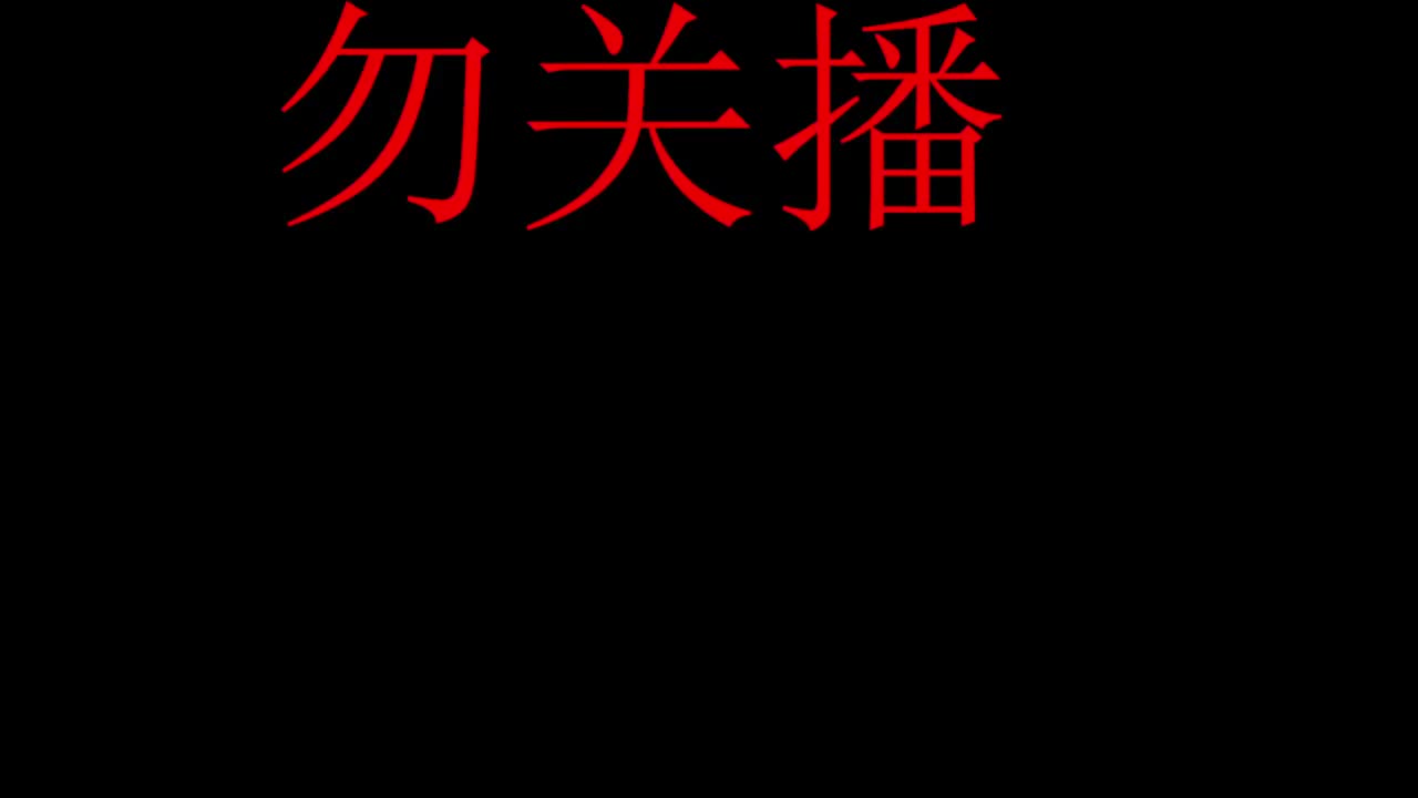 只希望我能带给你们快乐