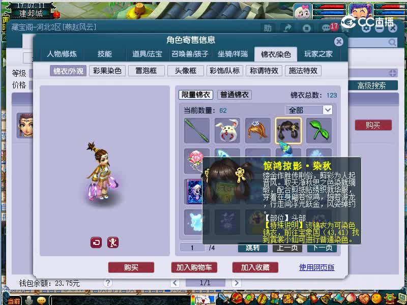 20221110估价69聚缘唐城方寸花瓶女