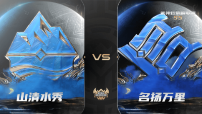 【武神坛巅峰联赛S5】常规赛 11.10 山清水秀VS名扬万里BO1